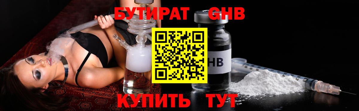 Бутират бутик Луховицы