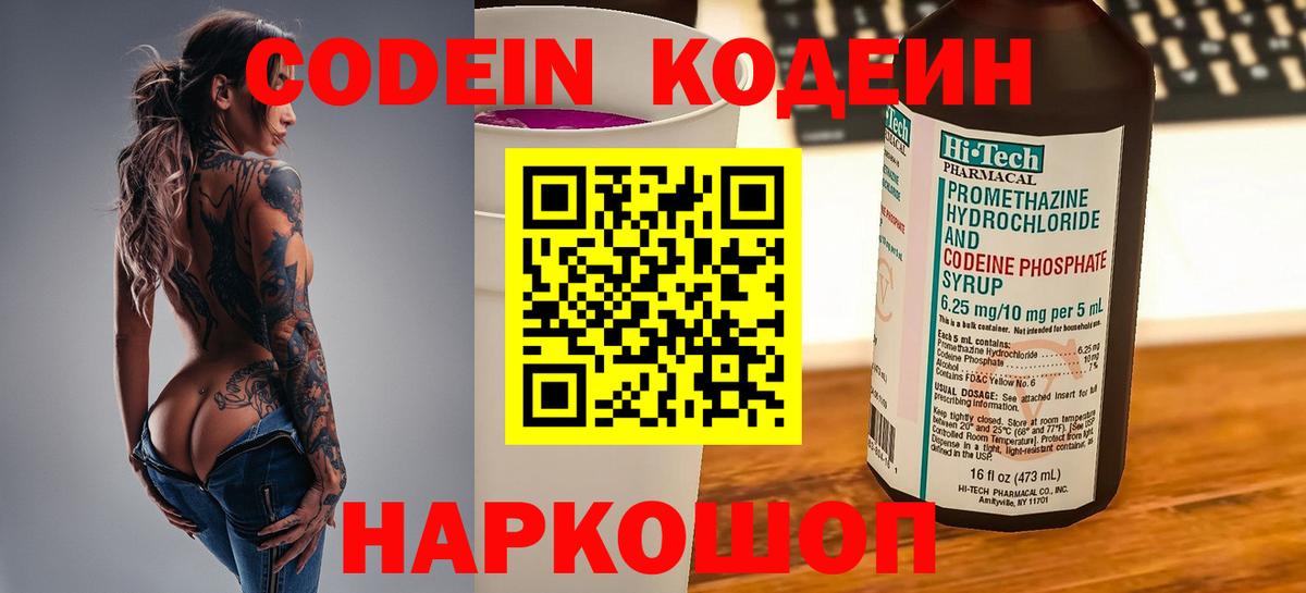 Луховицы  Codein напиток Lean (лин)  Вход с VPN 