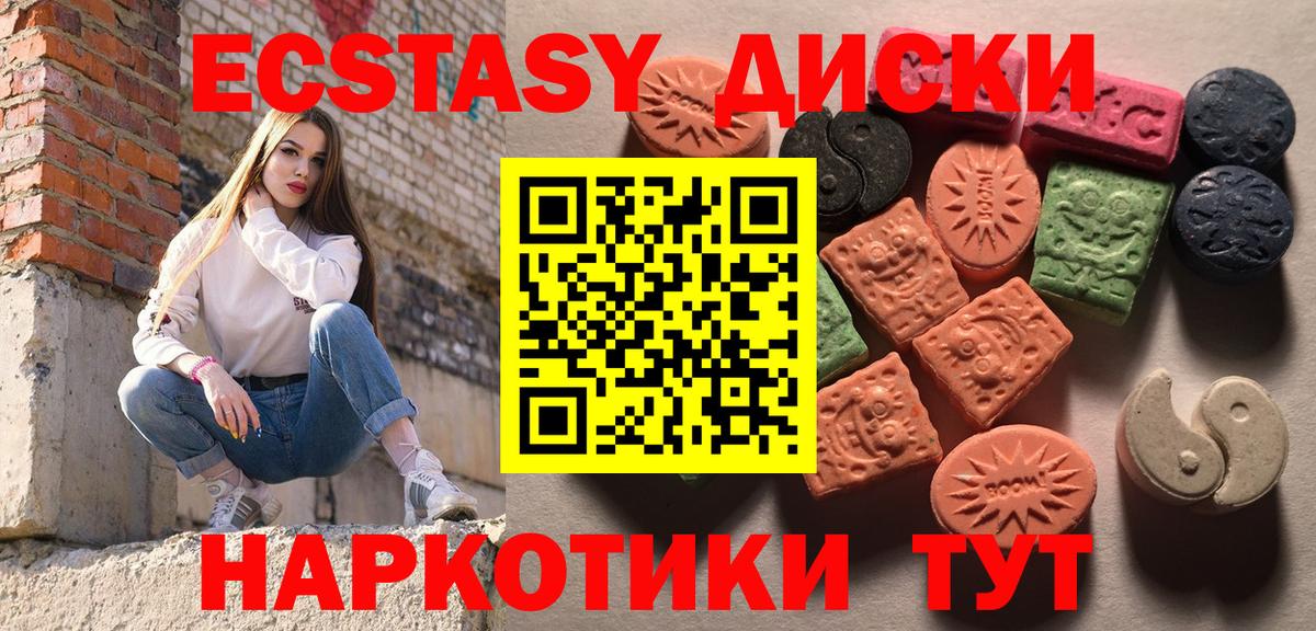 Экстази диски  Вход с VPN  Луховицы 